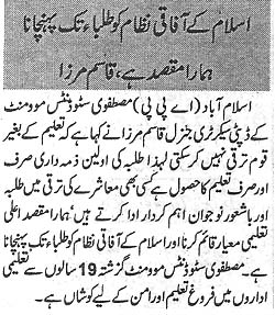 تحریک منہاج القرآن Minhaj-ul-Quran  Print Media Coverage پرنٹ میڈیا کوریج Daily Al-Akhbar Page 2